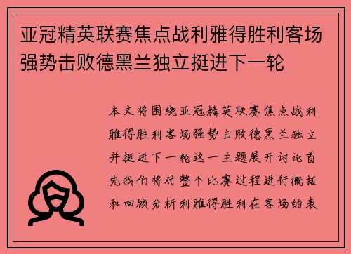 亚冠精英联赛焦点战利雅得胜利客场强势击败德黑兰独立挺进下一轮 亚冠精英联赛焦点战利雅得胜利客场强势击败德黑兰独立挺进下一轮