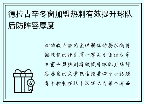 德拉古辛冬窗加盟热刺有效提升球队后防阵容厚度 德拉古辛冬窗加盟热刺有效提升球队后防阵容厚度