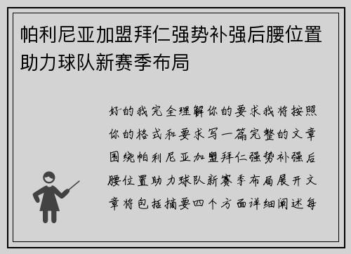 帕利尼亚加盟拜仁强势补强后腰位置助力球队新赛季布局 帕利尼亚加盟拜仁强势补强后腰位置助力球队新赛季布局