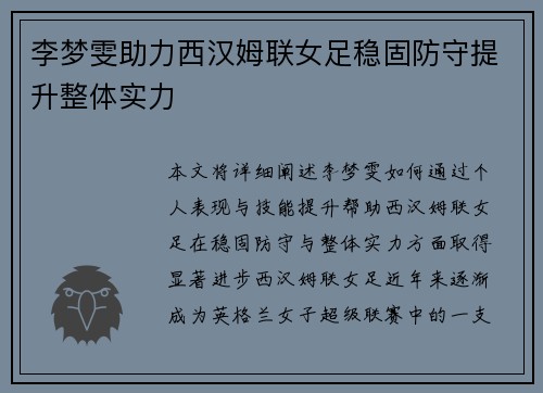 李梦雯助力西汉姆联女足稳固防守提升整体实力 李梦雯助力西汉姆联女足稳固防守提升整体实力