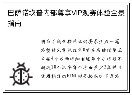 巴萨诺坎普内部尊享VIP观赛体验全景指南